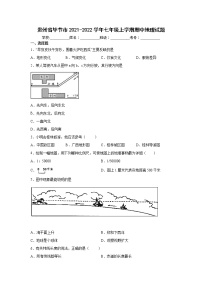 贵州省毕节市2021-2022学年七年级上学期期中地理试题（word版 含答案）