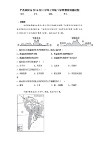 广西来宾市2020-2021学年七年级下学期期末地理试题（word版 含答案）