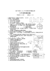 湖北省鄂州市梁子湖区2021-2022学年七年级上学期期末质量监测地理试题（word版 含答案）