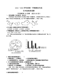 山东省东营市河口区2021-2022学年七年级上学期期末考试地理试题（word版 含答案）