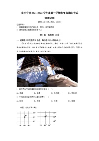 安徽省滁州市定远县育才学校2021-2022学年七年级上学期期末考试地理试题（word版 含答案）