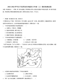 辽宁省丹东市凤城市2021-2022学年八年级上学期期末地理试卷（word版 含答案）