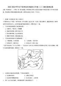 辽宁省丹东市凤城市2021-2022学年八年级上学期期末地理试卷(word版 含答案)