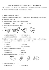 宁夏银川三中2021-2022学年八年级上学期期末地理试卷（word版 含答案）