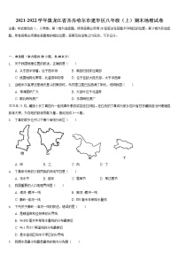 黑龙江省齐齐哈尔市建华区2021-2022学年八年级上学期期末地理试卷（word版 含答案）