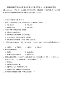 河北省邢台市平乡二中2021-2022学年八年级上学期期末地理试卷（word版 含答案）