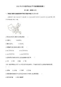 2022年初中地理初中学业考查模拟试卷三（含答案）