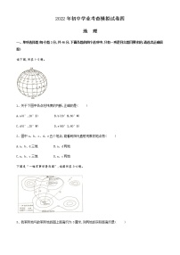 2022年初中地理初中学业考查模拟试卷四（含答案）