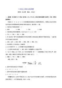 2022年中考地理冲刺练习八年级上册综合检测题(含答案)