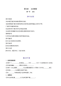 中图版八年级下册第七章 认识国家第一节 日本优秀学案