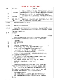 人教版 (新课标)八年级上册第四章 中国的经济发展第二节 农业教学设计