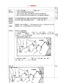 初中地理人教版 (新课标)八年级上册第三节 河流教案设计