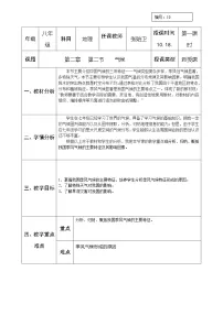 初中地理人教版 (新课标)八年级上册第二节 气候教案
