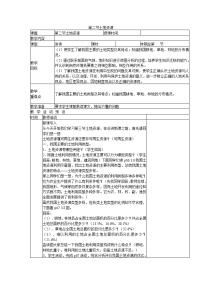 初中地理人教版 (新课标)八年级上册第二节 土地资源教案及反思