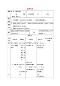 人教版 (新课标)八年级上册第四节 自然灾害教案及反思