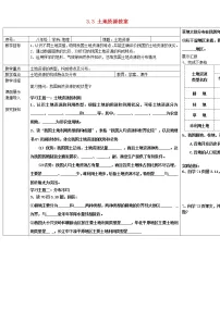 初中地理人教版 (新课标)八年级上册第二节 土地资源教案