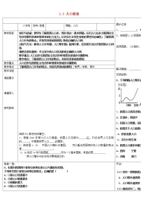 人教版 (新课标)八年级上册第一章 从世界看中国第二节 人口教案