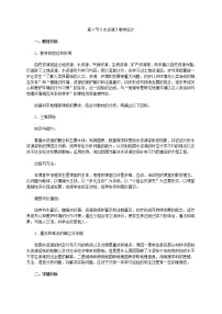 初中地理人教版 (新课标)八年级上册第三节 水资源教学设计