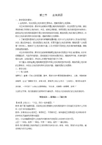 初中地理人教版 (新课标)八年级上册第三章 中国的自然资源第二节 土地资源教学设计