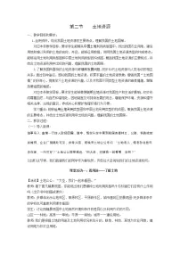 初中地理人教版 (新课标)八年级上册第三章 中国的自然资源第二节 土地资源教学设计