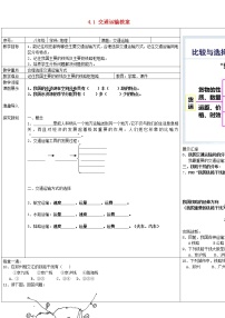 八年级上册第一节 交通运输教案