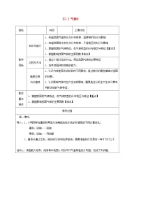 初中地理人教版 (新课标)八年级上册第二节 气候教学设计