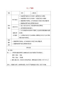 初中地理人教版 (新课标)八年级上册第二节 气候教学设计