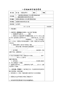 人教版 (新课标)八年级下册第十章 中国在世界中教学设计