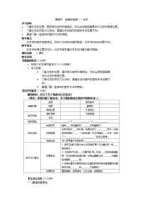 初中地理人教版 (新课标)八年级下册第四节 祖国的首都——北京教学设计