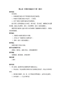 初中地理人教版 (新课标)八年级下册第五章 中国的地理差异第1课时教学设计