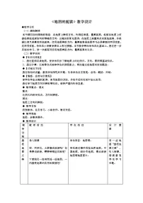 人教版 (新课标)七年级上册第一章 地球和地图第三节 地图的阅读教学设计