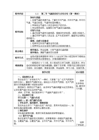 初中地理人教版 (新课标)七年级上册第二节 气温的变化与分布教学设计