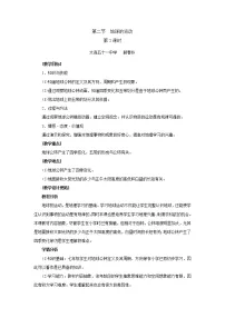 地理七年级上册第二节 地球的运动第2课时教学设计