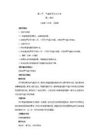 地理七年级上册第二节 气温的变化与分布第2课时教学设计