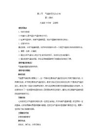 初中地理人教版 (新课标)七年级上册第二节 气温的变化与分布第1课时教学设计