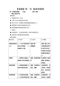 地理人教版 (新课标)第一节 地球和地球仪教案设计