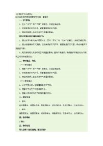 初中地理人教版 (新课标)七年级上册第三章 天气与气候第一节 多变的天气教案