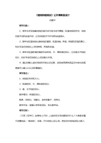 初中地理人教版 (新课标)七年级上册第一章  地球和地图第一节 地球和地球仪教案