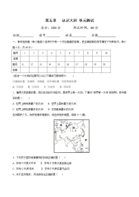 中图版八年级下册第五章 认识大洲综合与测试单元测试课时作业