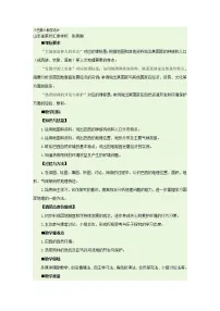 初中地理第九章 西半球的国家第二节 巴西教案