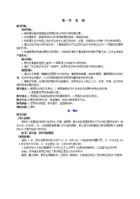 初中地理人教版 (新课标)七年级下册第一节 美国第1课时教学设计