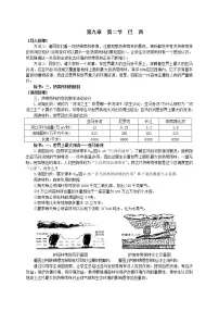 人教版 (新课标)七年级下册第九章 西半球的国家第二节 巴西第2课时教案设计