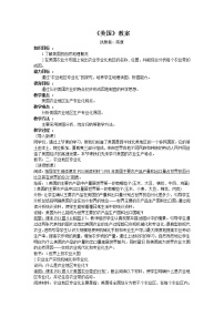 地理七年级下册第一节 美国教学设计