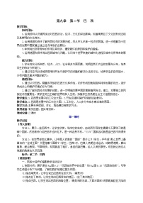 人教版 (新课标)七年级下册第二节 巴西第1课时教学设计