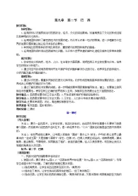 人教版 (新课标)七年级下册第二节 巴西第1课时教学设计
