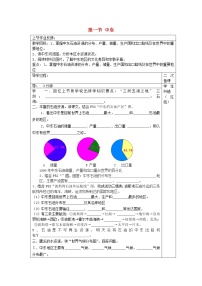 人教版 (新课标)七年级下册第一节 中东教案设计