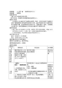 初中地理商务星球版七年级上册第一章 地球第一节 地球的形状和大小教学设计