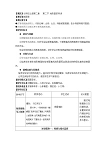 初中地理商务星球版七年级上册第二节 地形图的判读教案