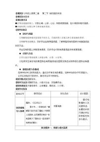 初中地理商务星球版七年级上册第二节 地形图的判读教案