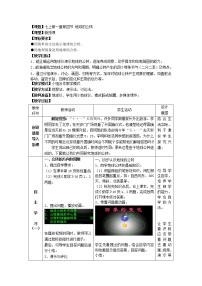 地理商务星球版第四节 地球的公转教案设计
